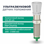 ДПУ-М30-100У-3110-СА  Ультразвуковой датчик  - Приборы для автоматизации промышленных производств в Екатеринбурге