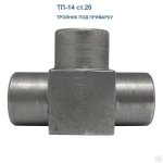 ТП-14 тройник приварной - Приборы для автоматизации промышленных производств в Екатеринбурге